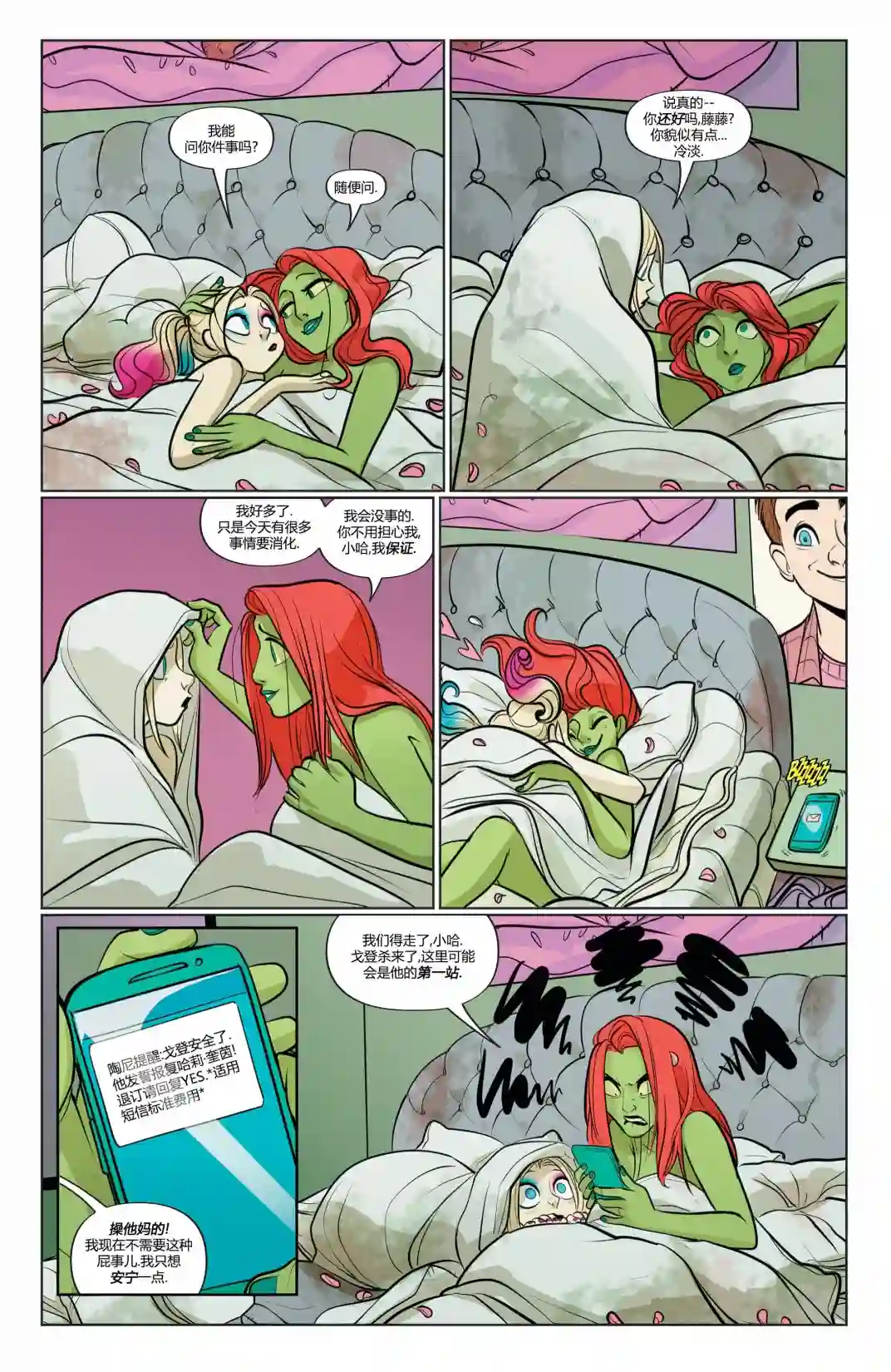 哈莉·奎茵动画：吃啪杀之旅第01卷