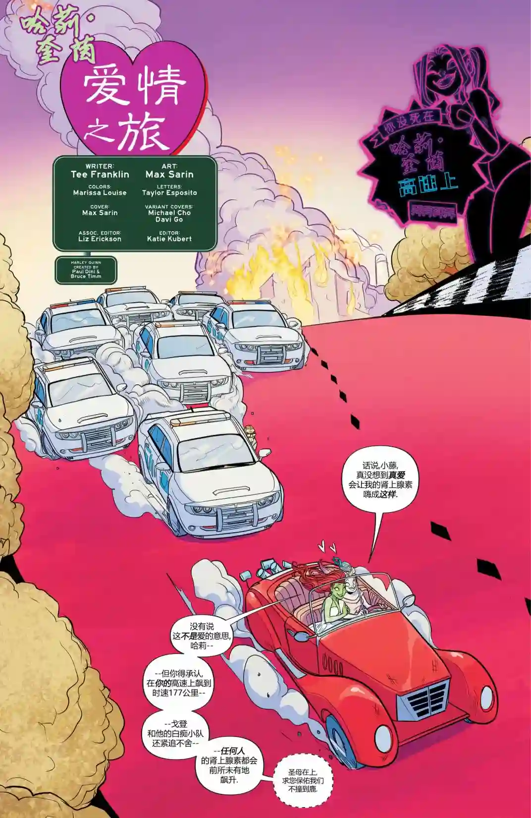 哈莉·奎茵动画：吃啪杀之旅第01卷