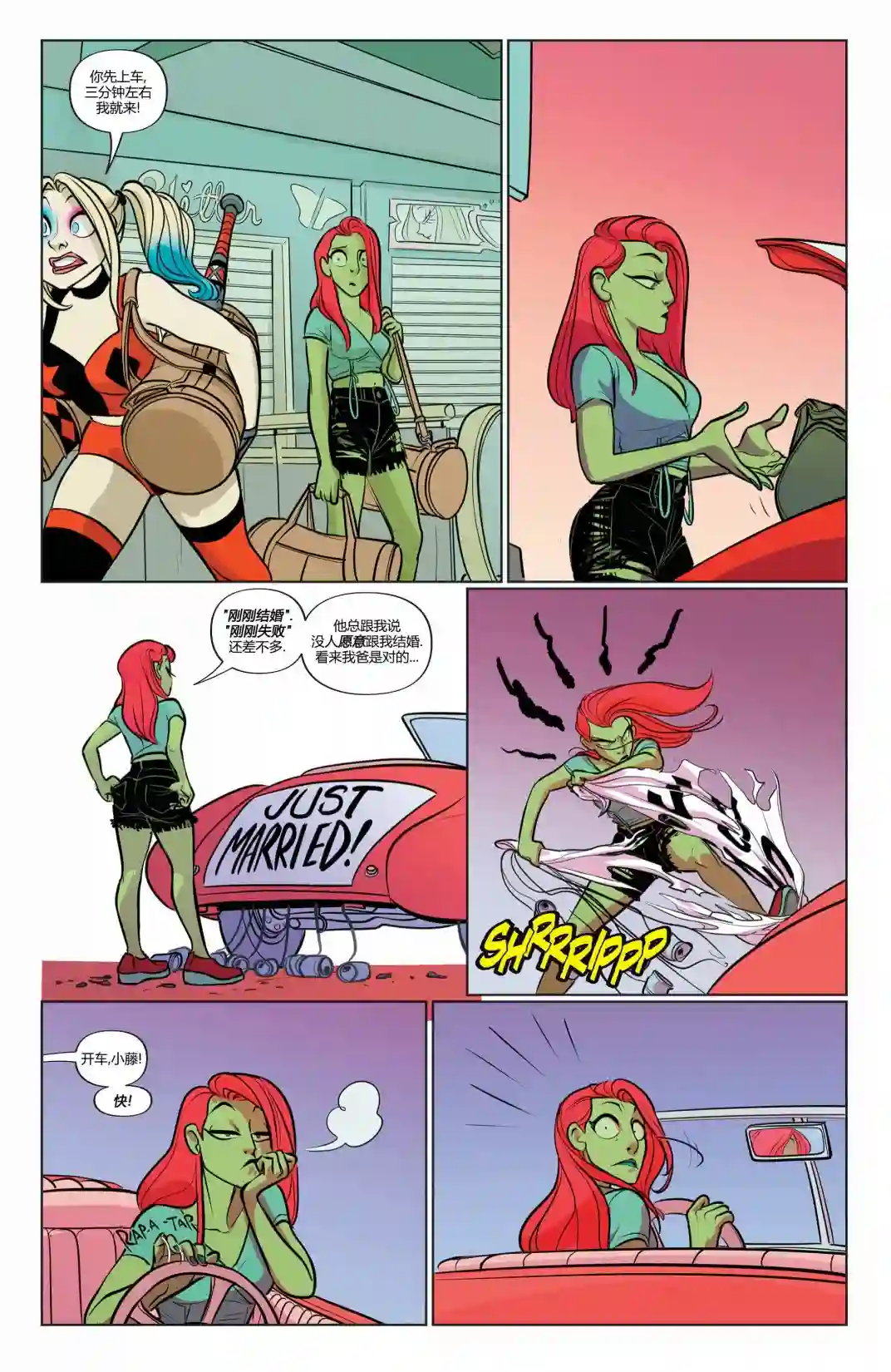 哈莉·奎茵动画：吃啪杀之旅第01卷