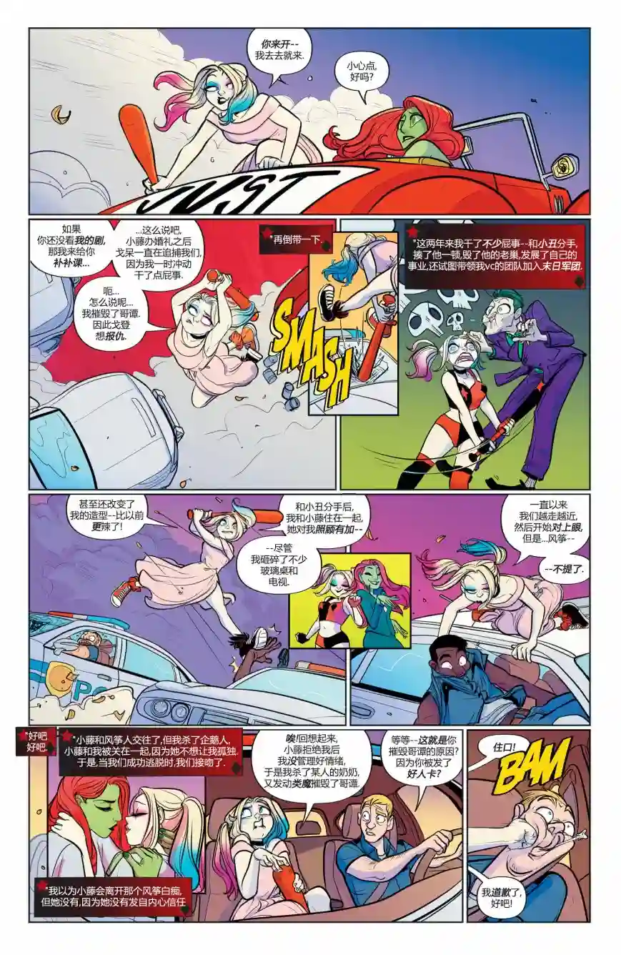 哈莉·奎茵动画：吃啪杀之旅第01卷