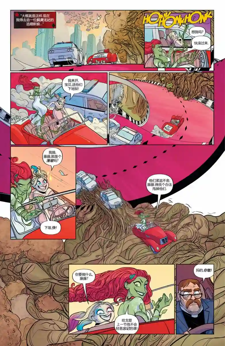 哈莉·奎茵动画：吃啪杀之旅第01卷