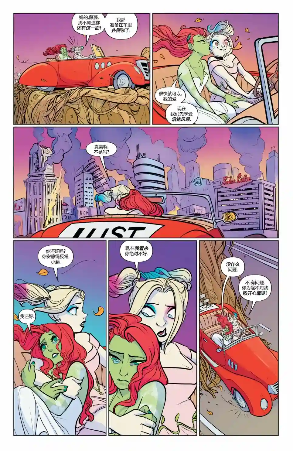 哈莉·奎茵动画：吃啪杀之旅第01卷