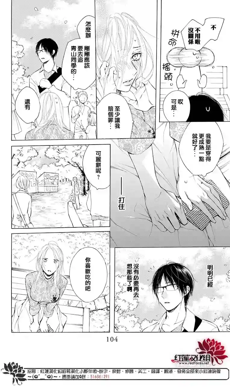 失恋girl第03话