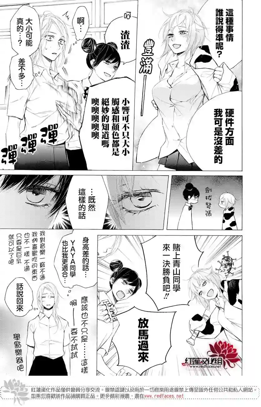 失恋girl第07话