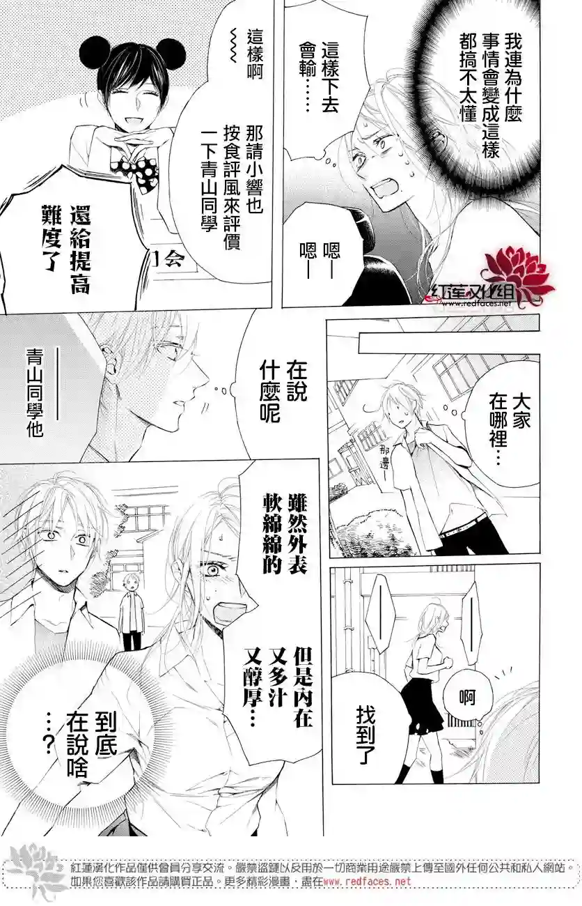 失恋girl第07话