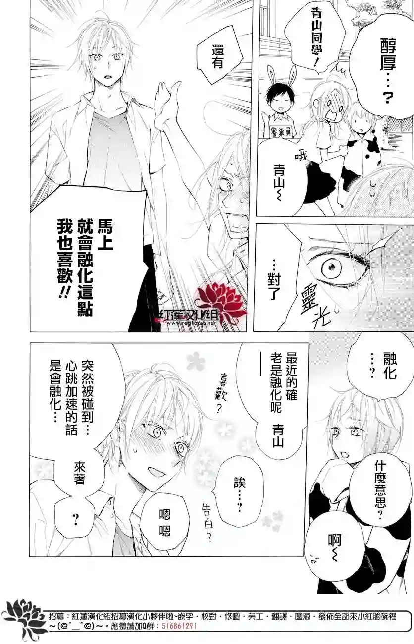 失恋girl第07话