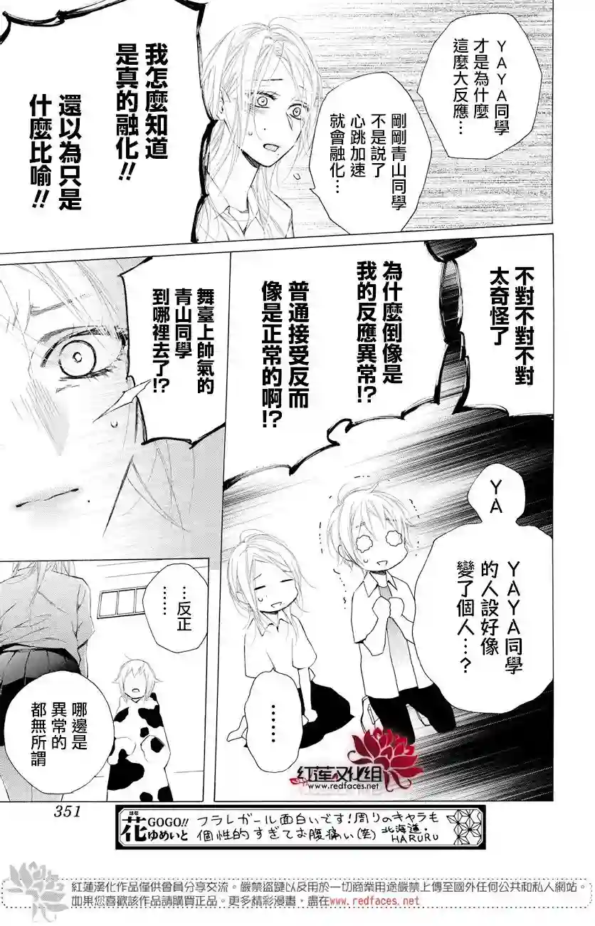 失恋girl第07话