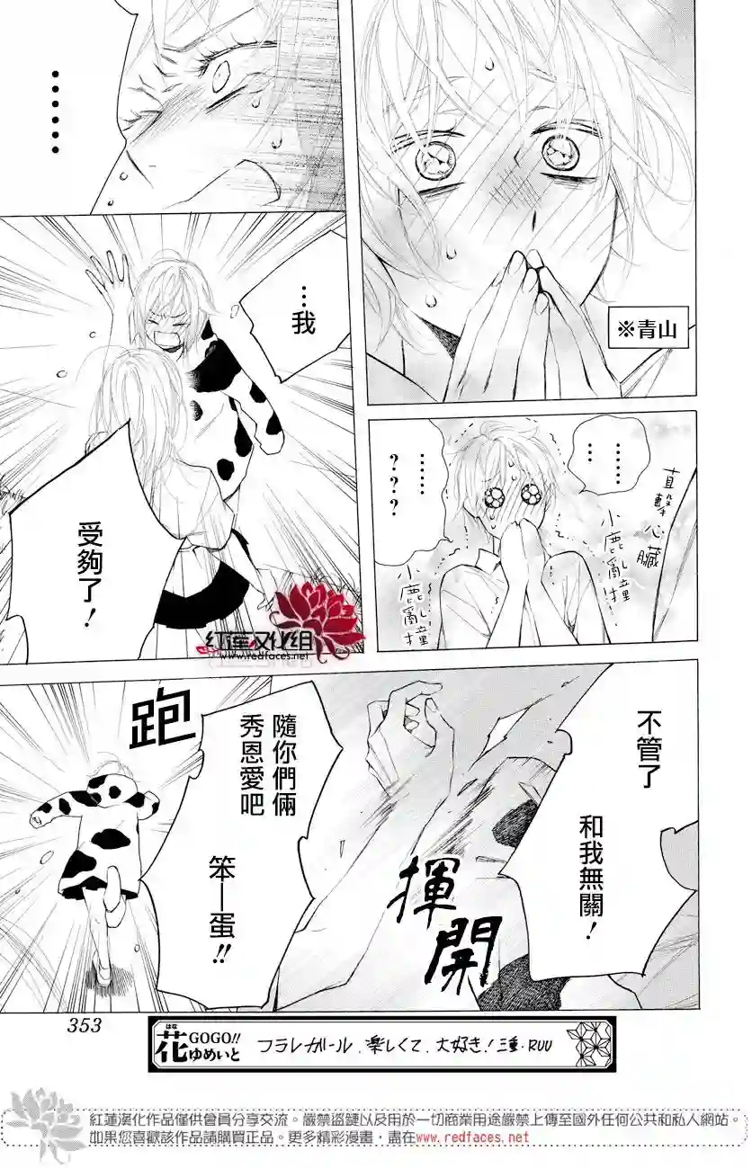 失恋girl第07话