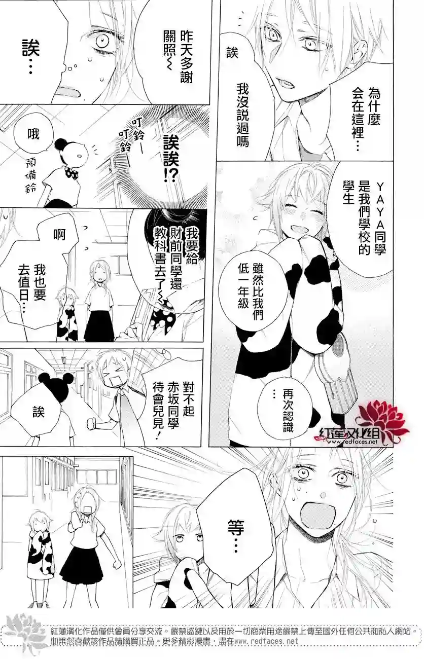 失恋girl第07话