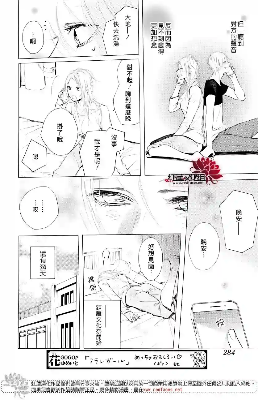 失恋girl第09话