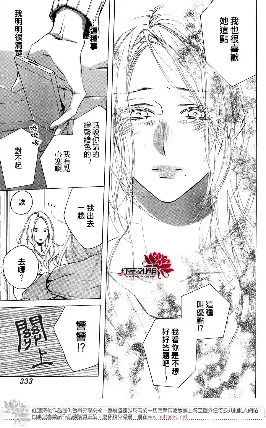失恋girl第14话