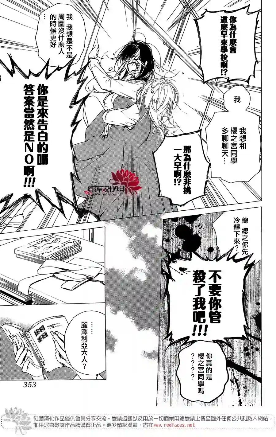 失恋girl第16话