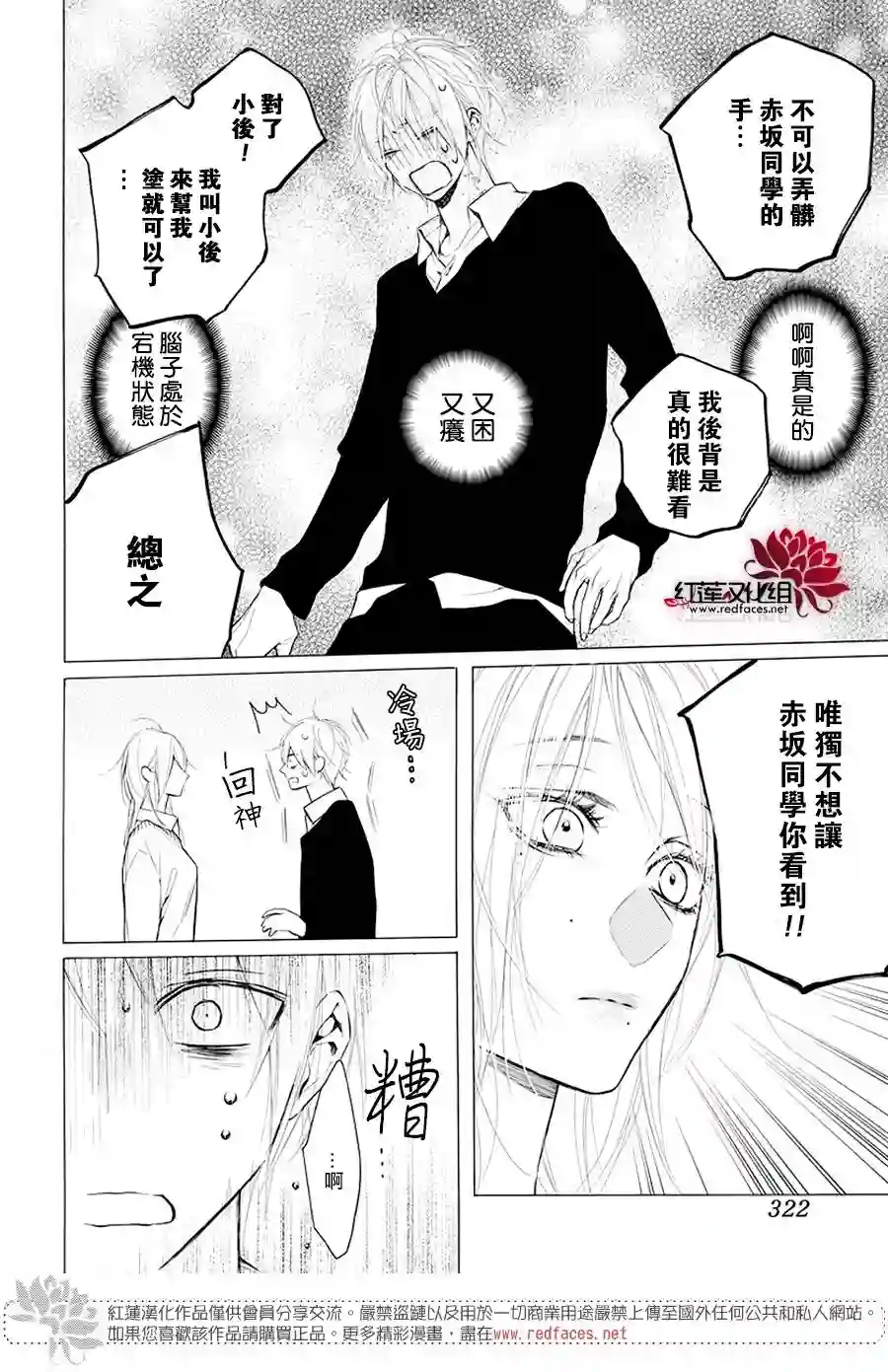 失恋girl第18话