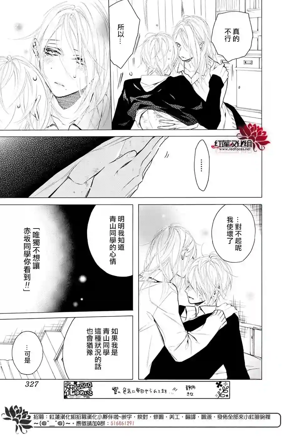 失恋girl第18话