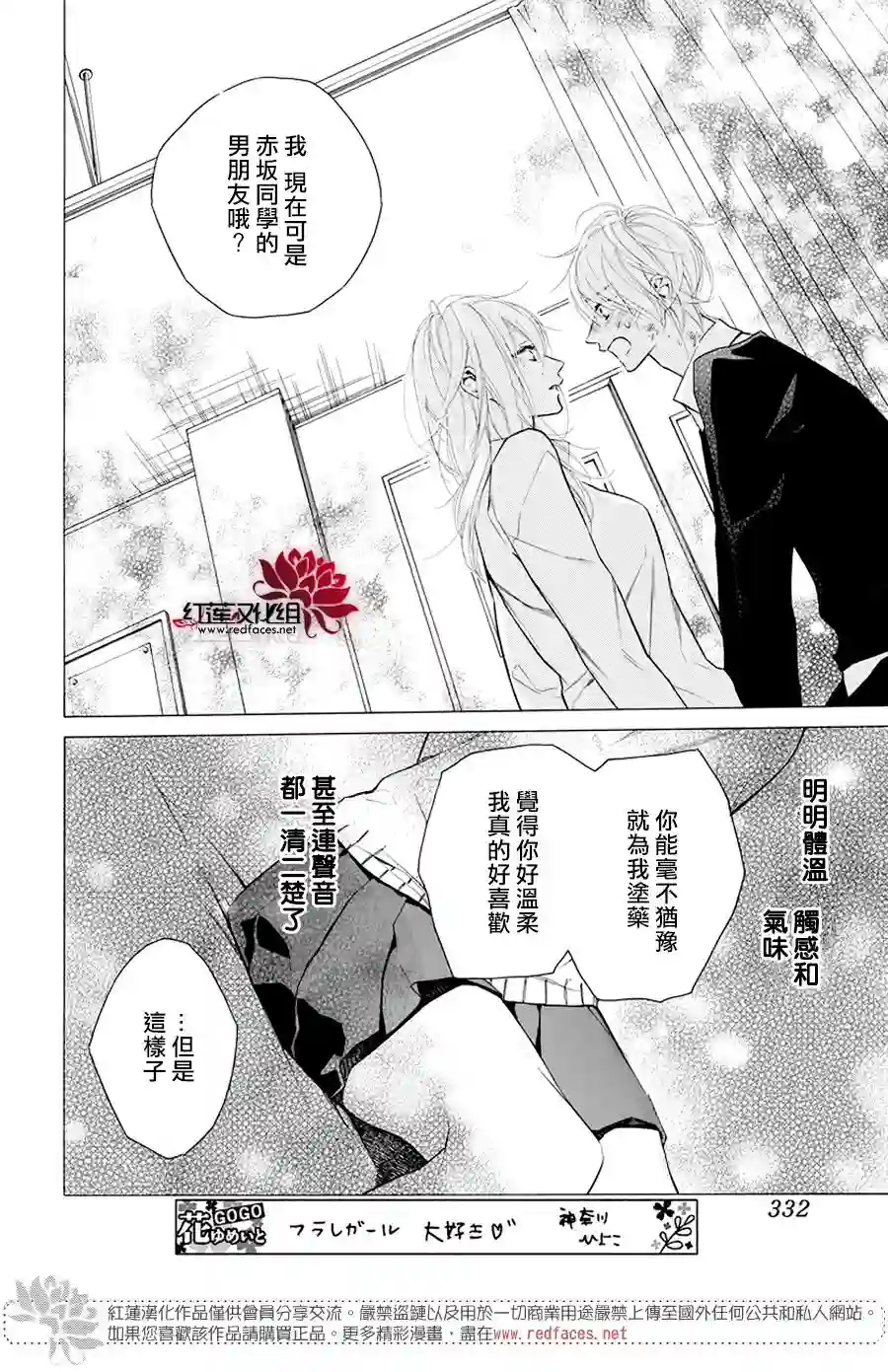 失恋girl第18话