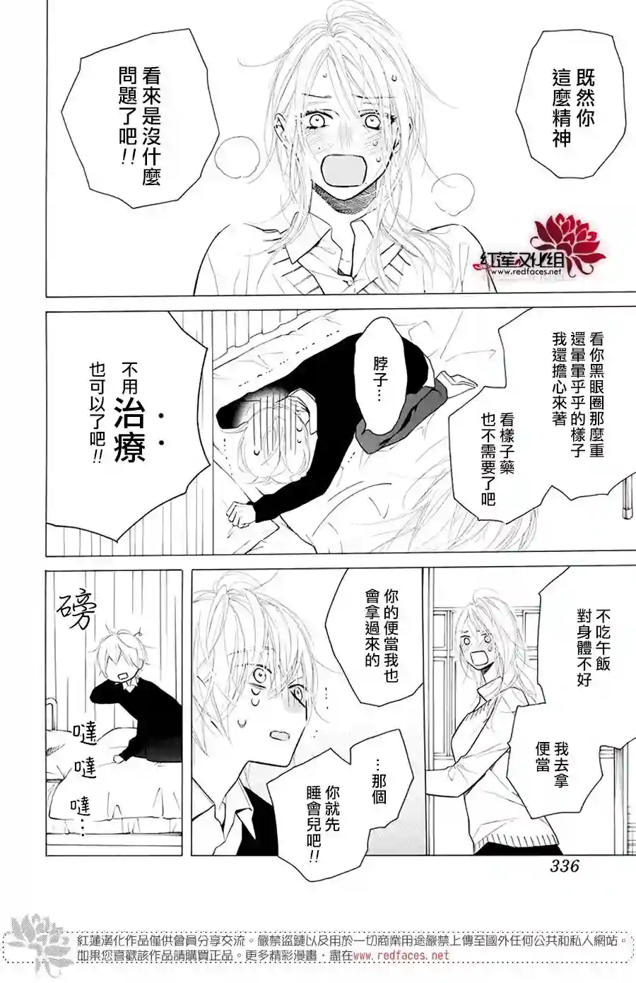 失恋girl第18话