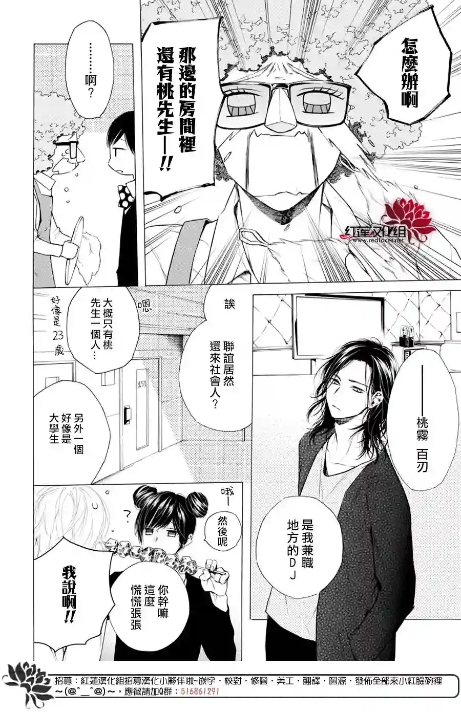 失恋girl第19话