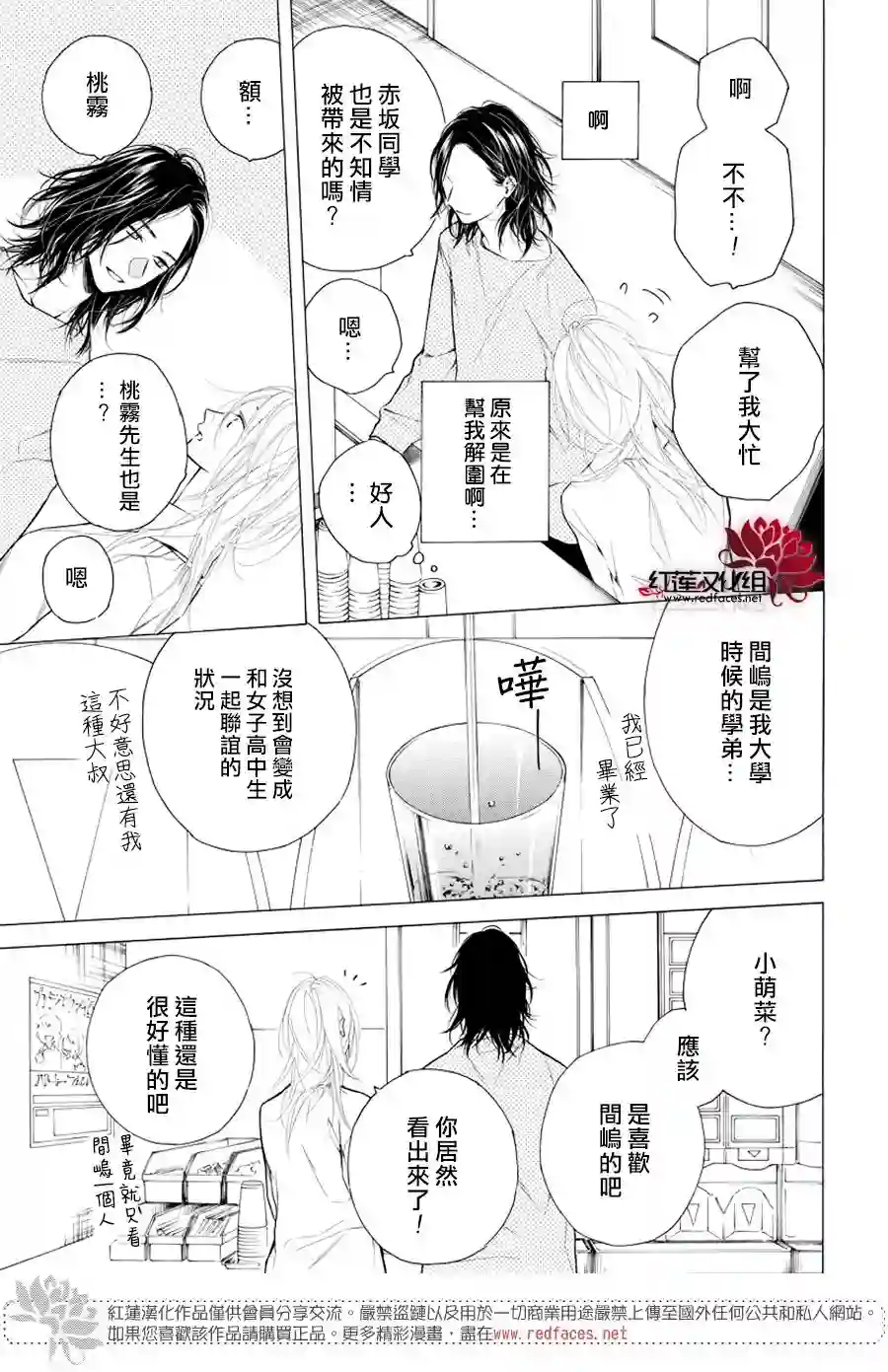 失恋girl第19话
