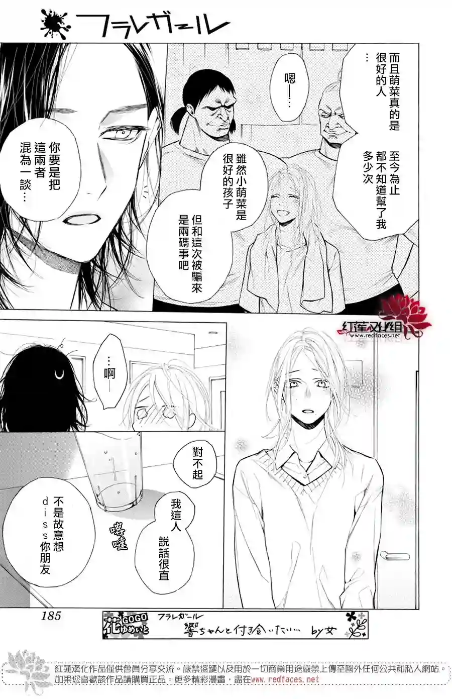 失恋girl第19话