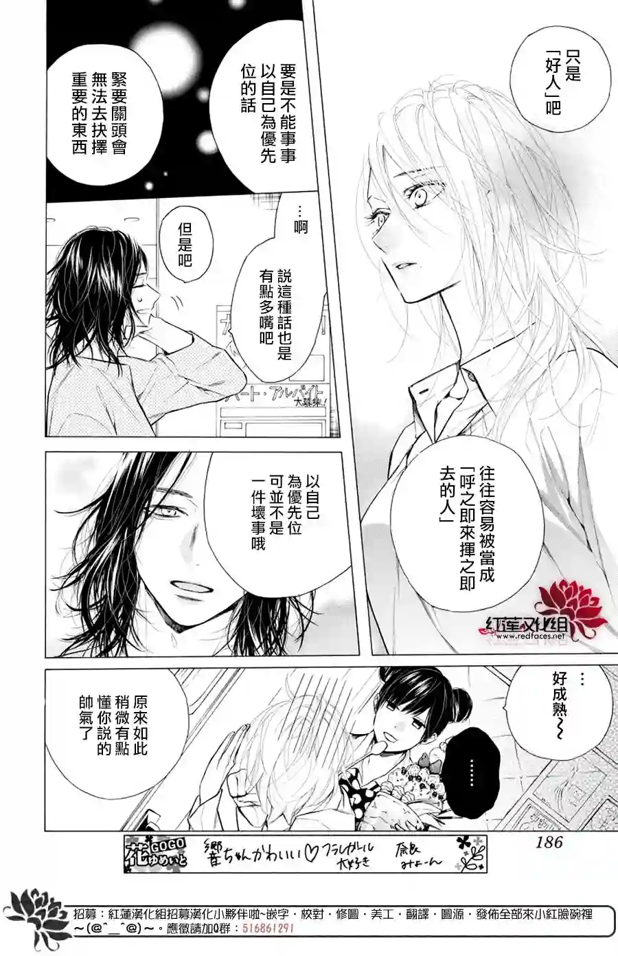 失恋girl第19话