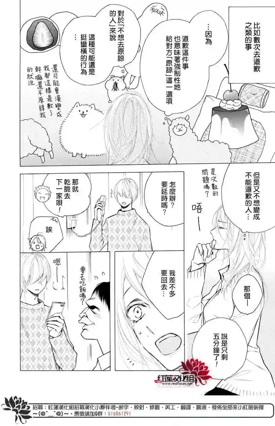 失恋girl第19话