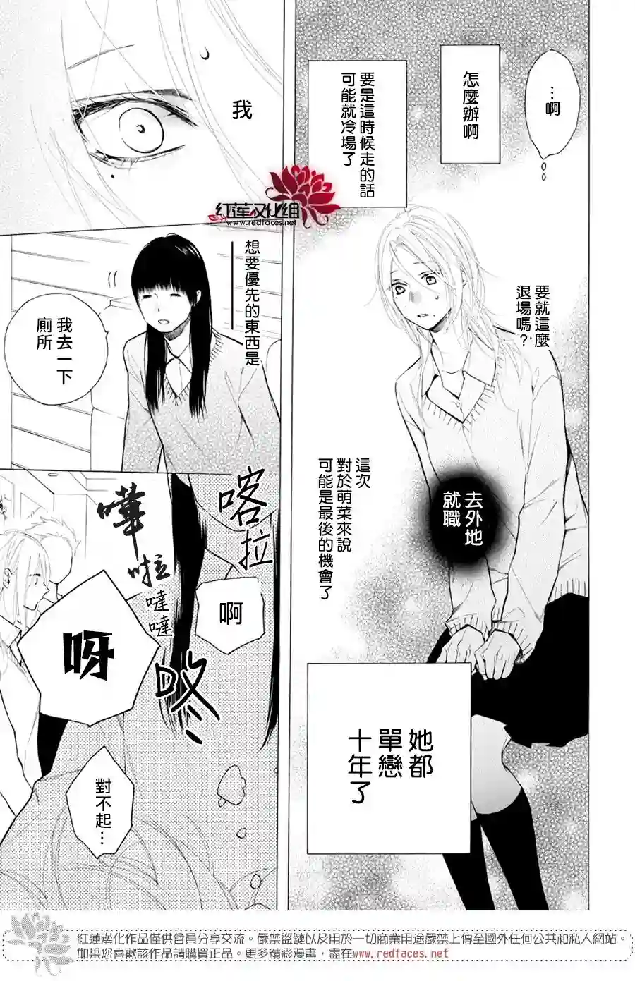 失恋girl第19话