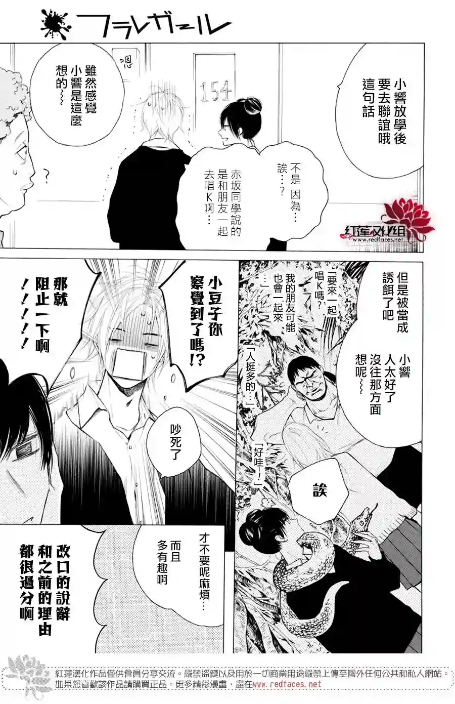 失恋girl第19话