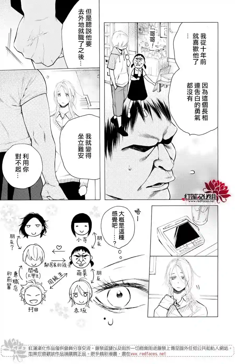 失恋girl第19话