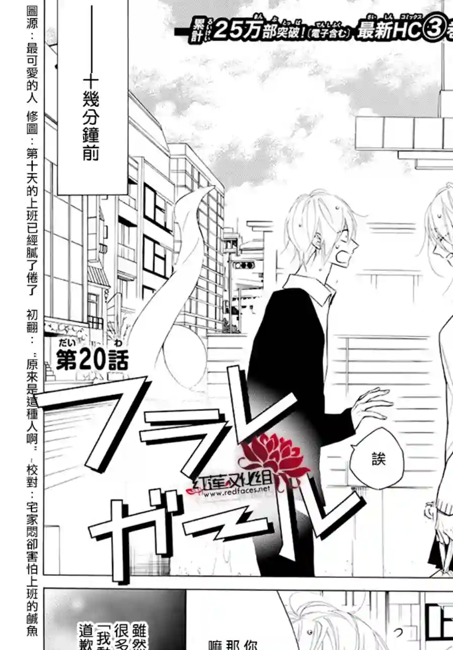 失恋girl第20话
