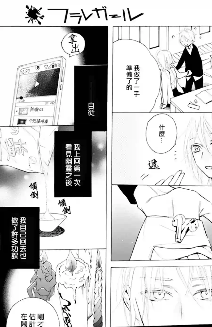 失恋girl第21话