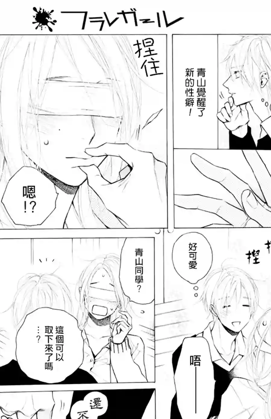 失恋girl第21话