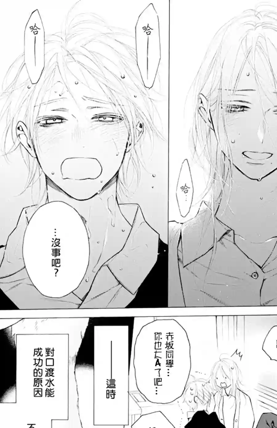 失恋girl第21话