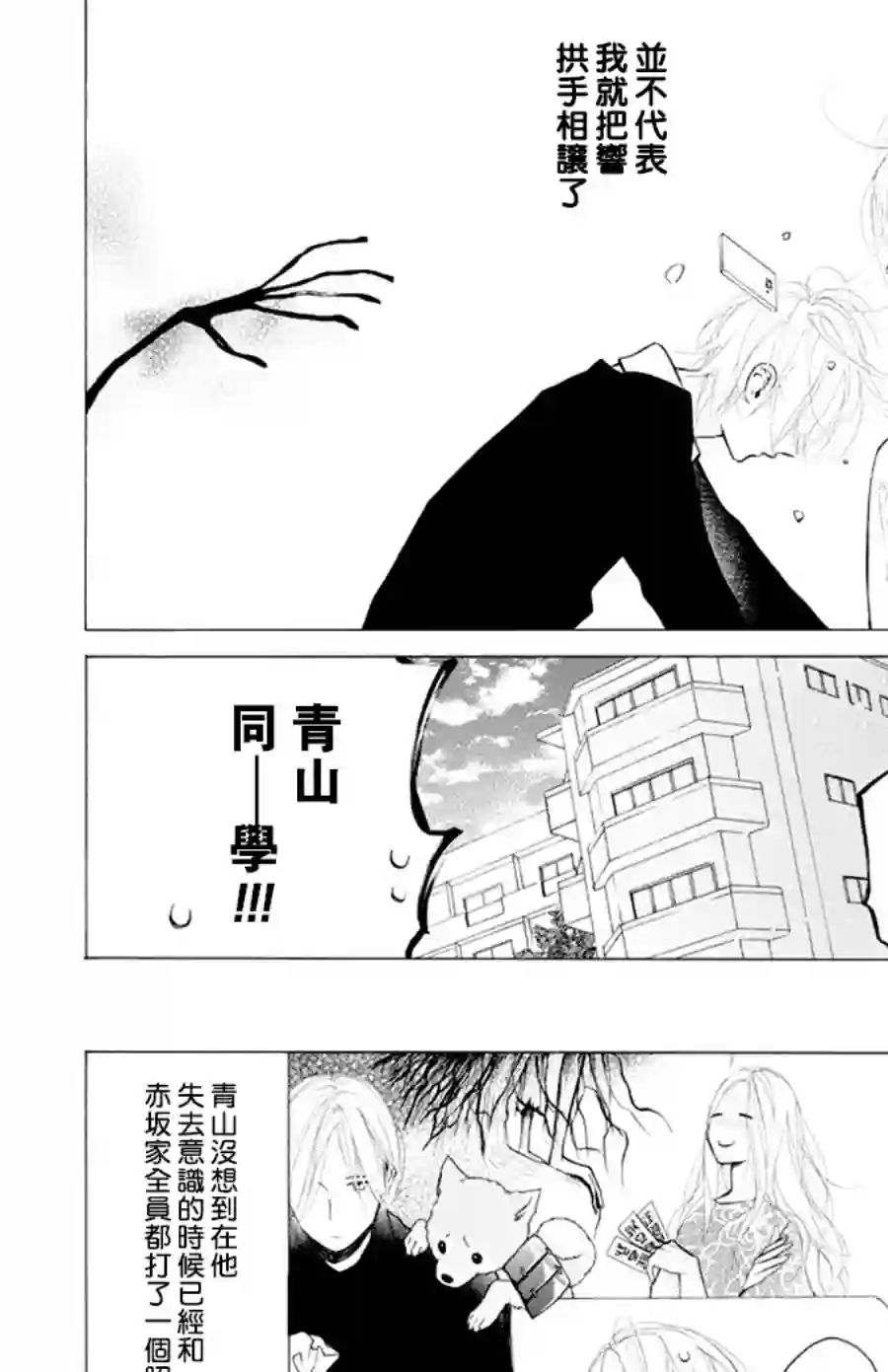 失恋girl第21话