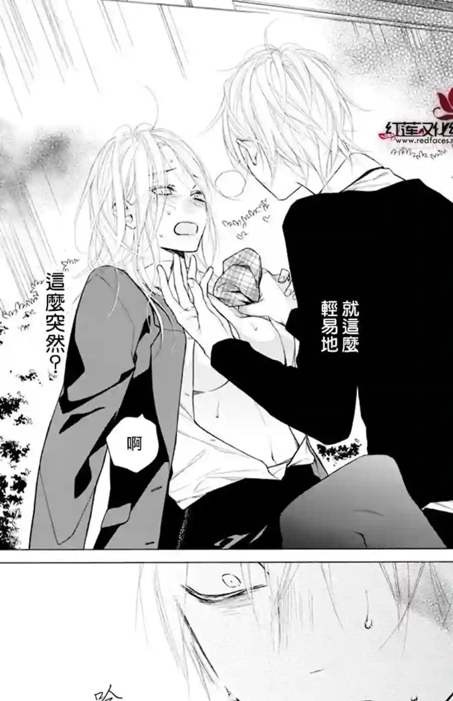 失恋girl第25话