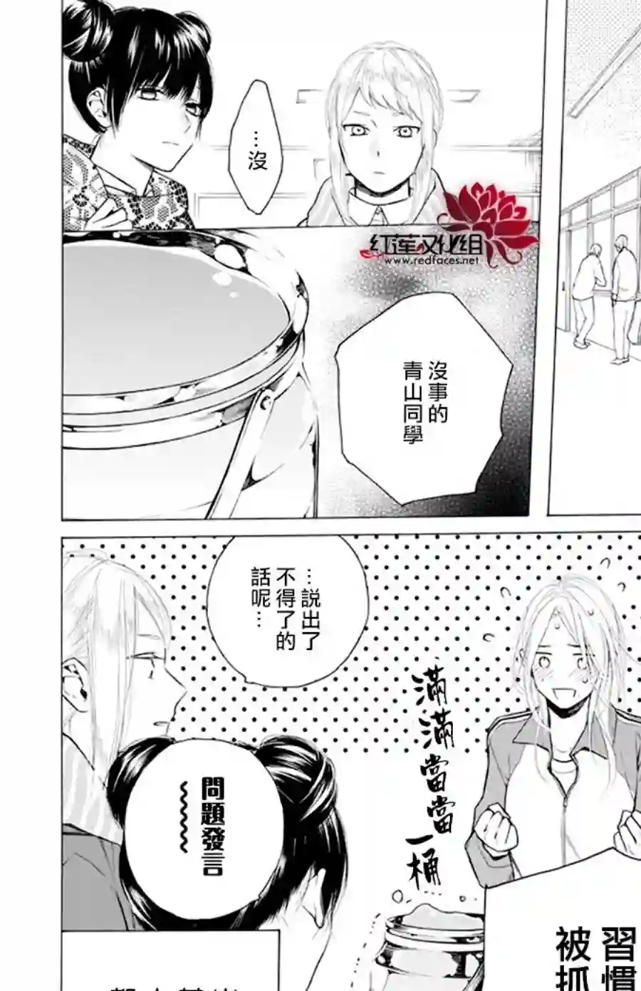 失恋girl第25话