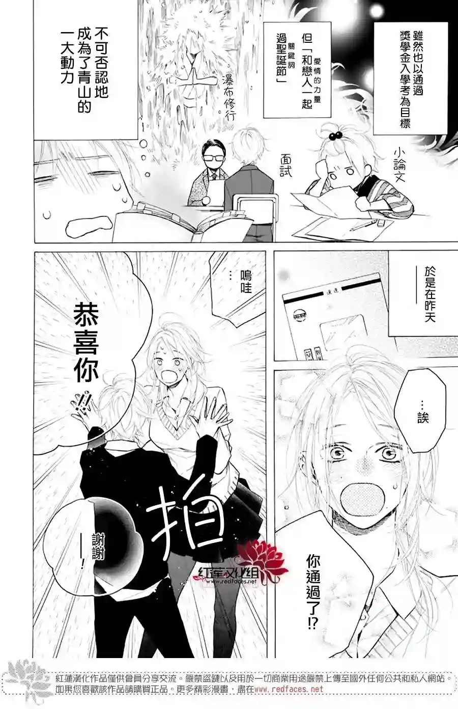 失恋girl第27话