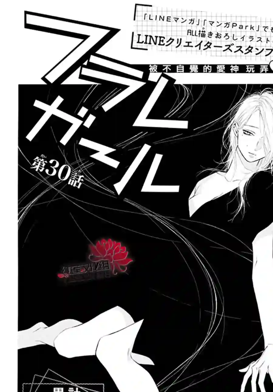 失恋girl第30话