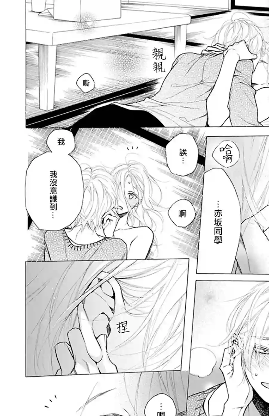 失恋girl第30话
