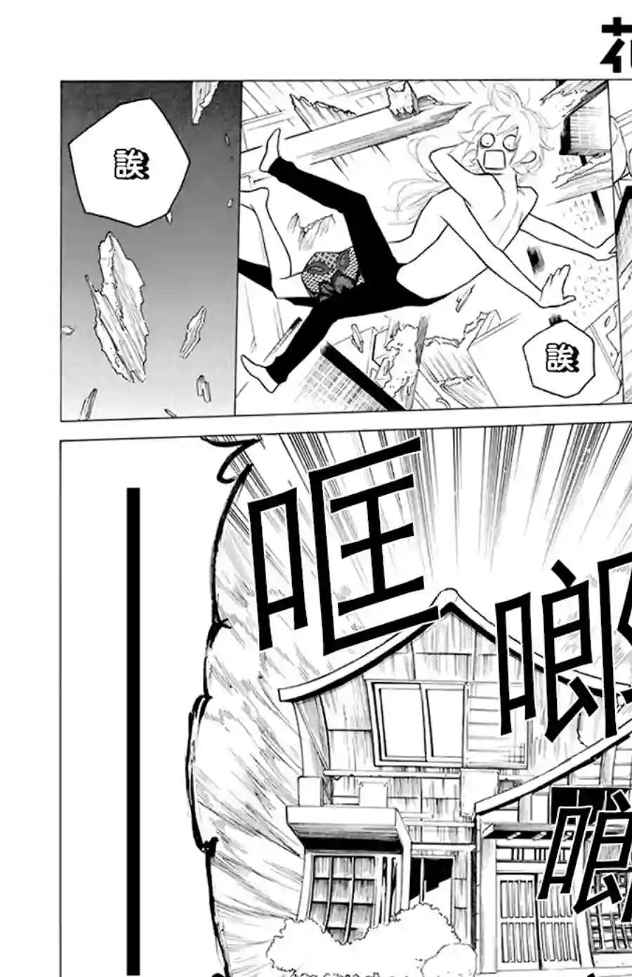 失恋girl第30话