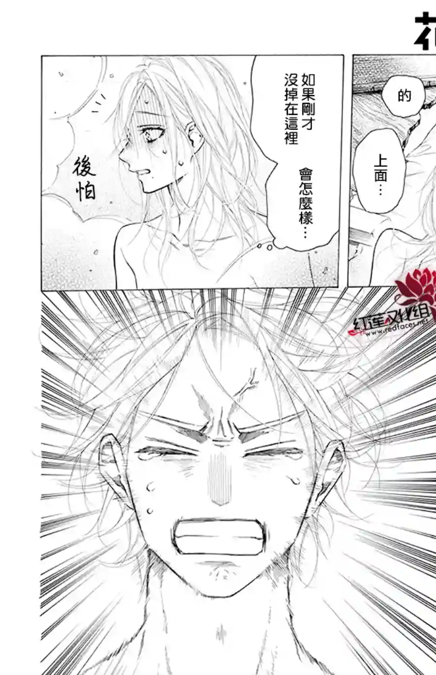 失恋girl第30话