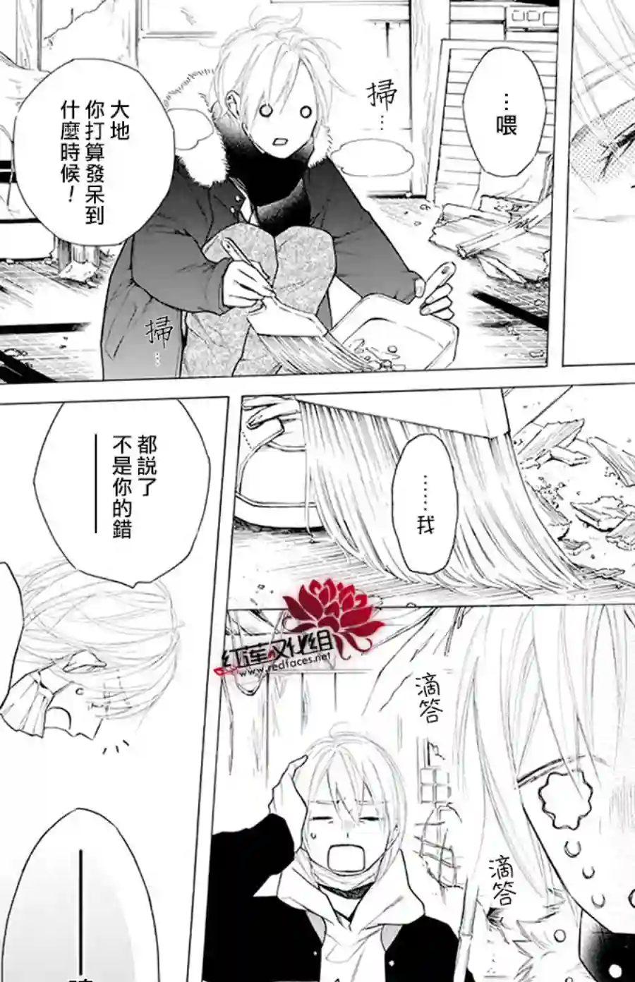 失恋girl第30话