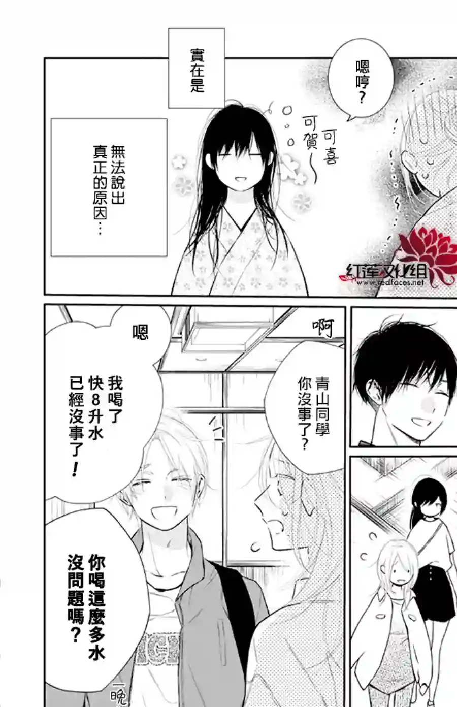 失恋girl第37话