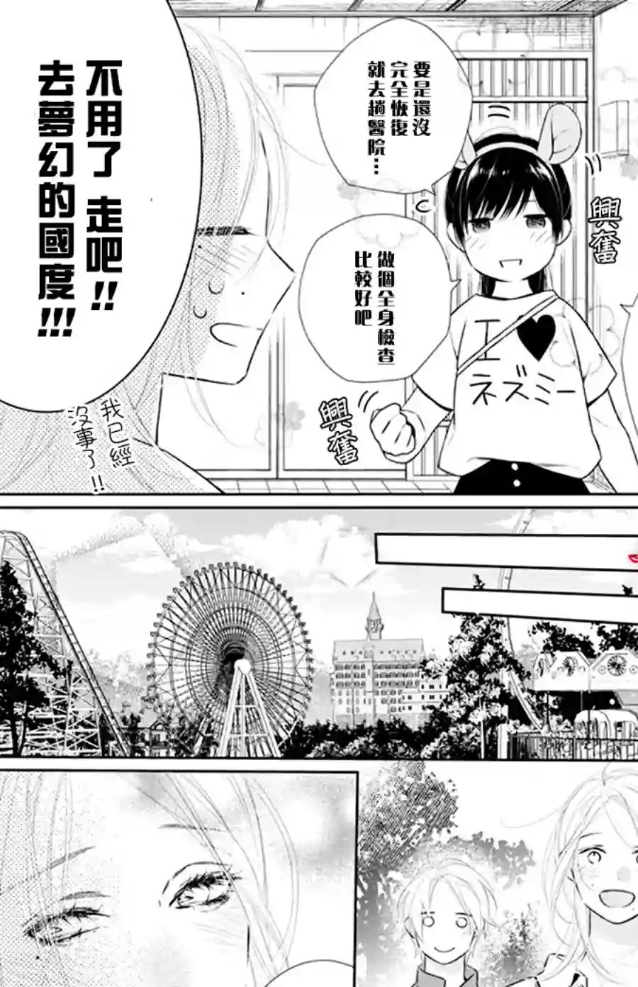 失恋girl第37话
