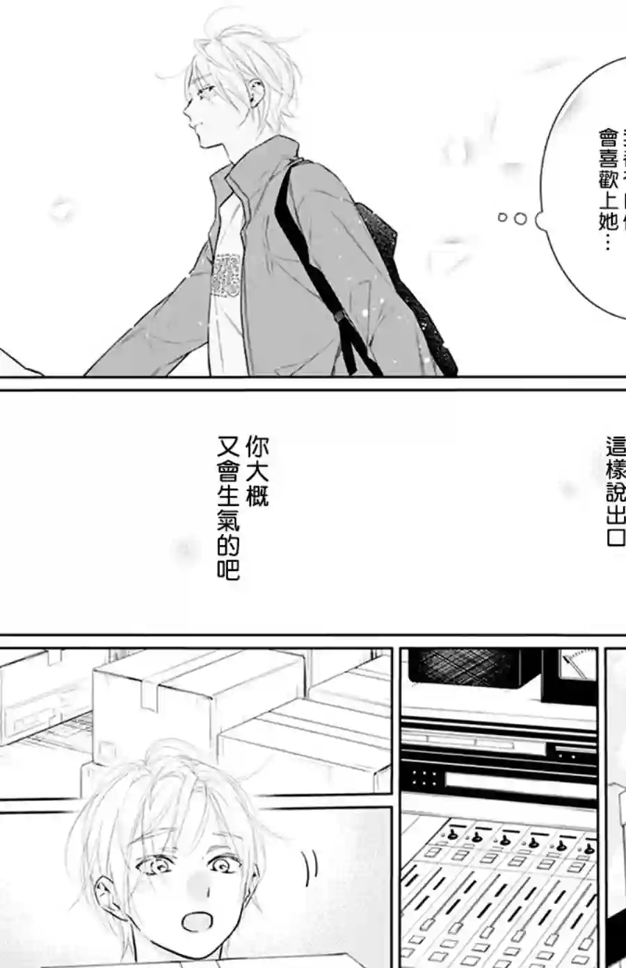 失恋girl第37话