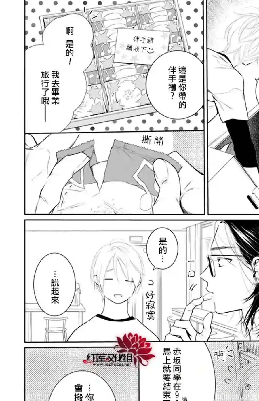 失恋girl第37话