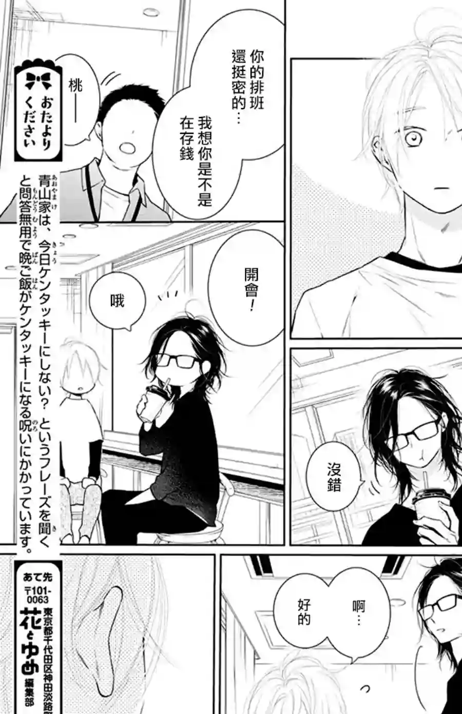 失恋girl第37话