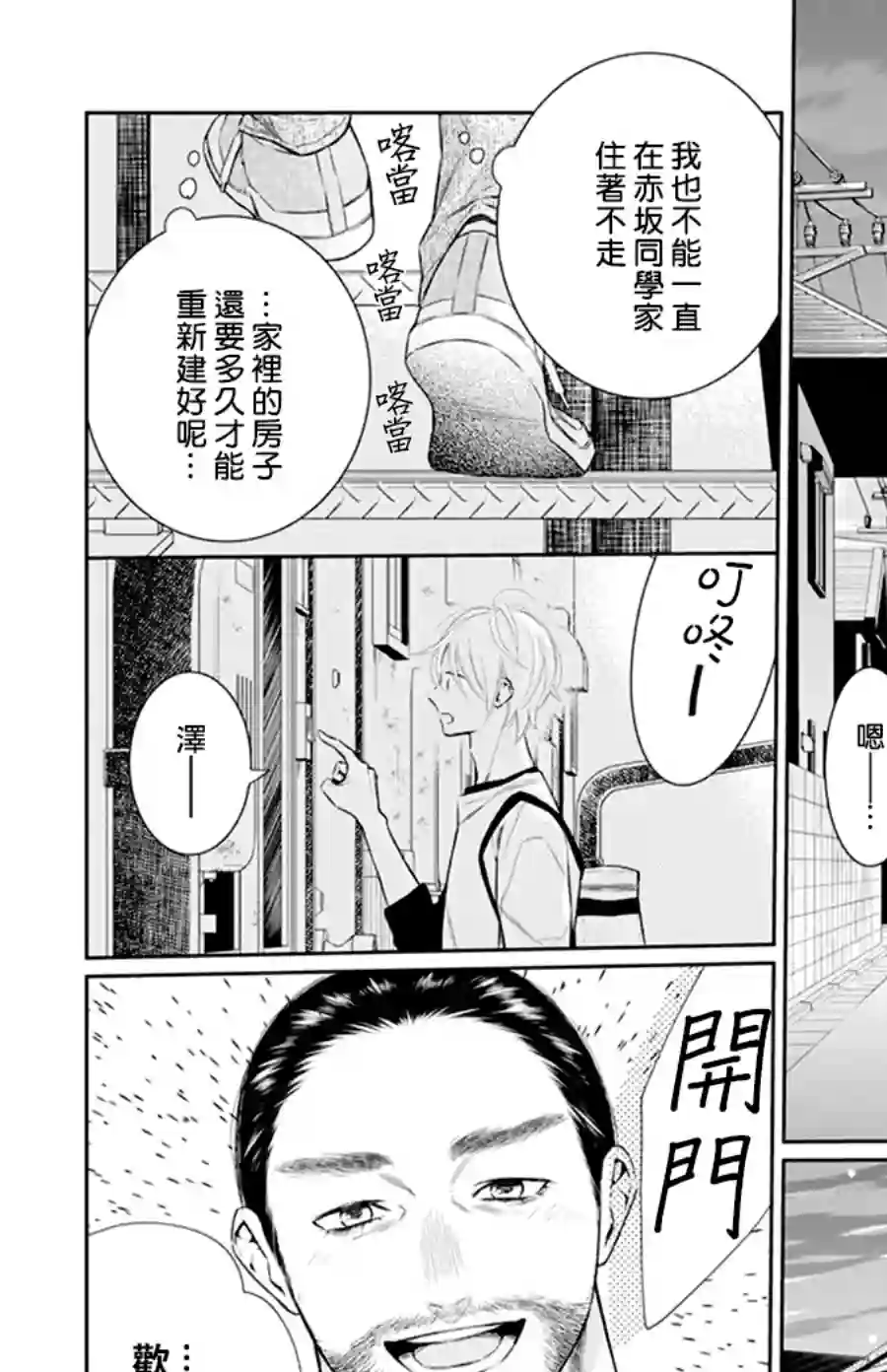 失恋girl第37话