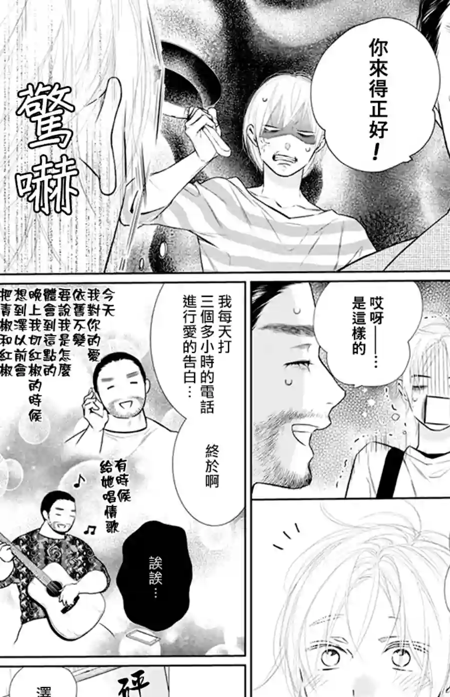 失恋girl第37话