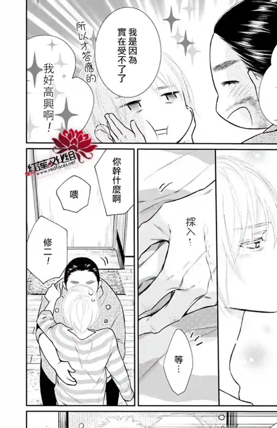 失恋girl第37话