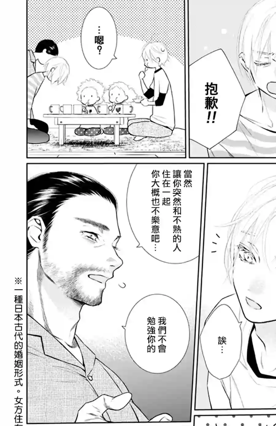 失恋girl第37话